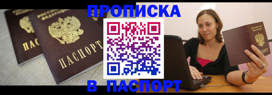 прописка регистрация в Копейске