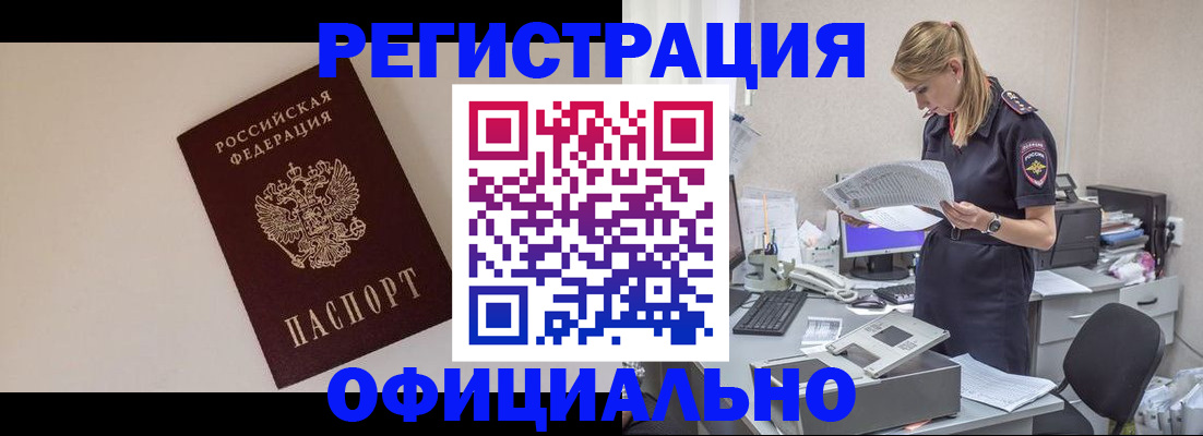 прописка в квартире в Копейске